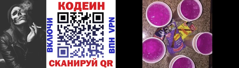 Кодеиновый сироп Lean напиток Lean (лин)  Купить закладки  Лениногорск 